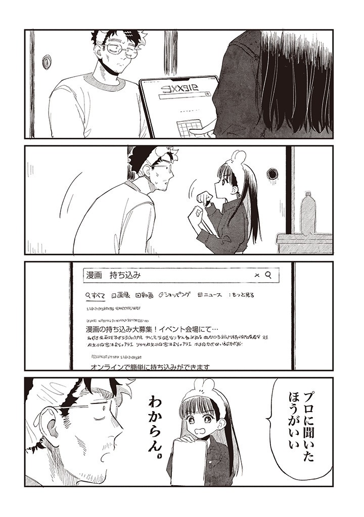 Oji-kun to Mei-chan - Chapter 2 - Page 13